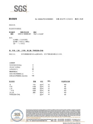 智成汽車排放量檢測(cè)VOC證書